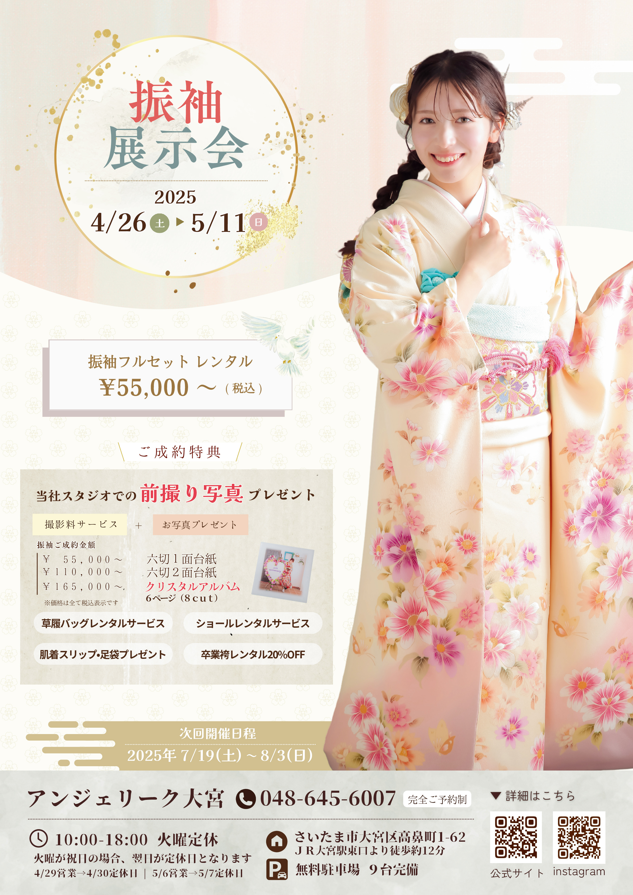 アンジェリーク大宮　成人振袖展示会（4月26日～5月11日）開催！