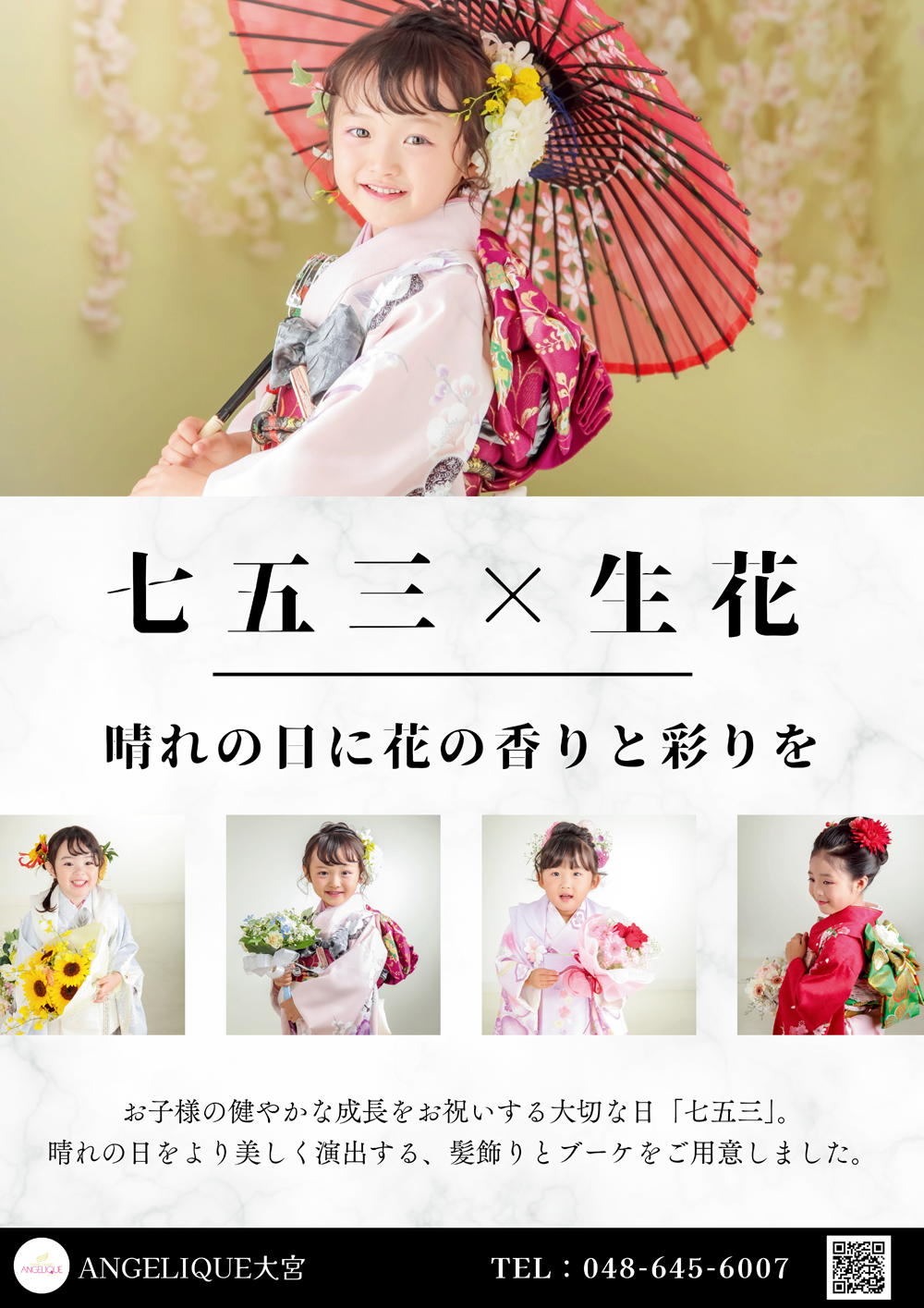 七五三×生花アイテム