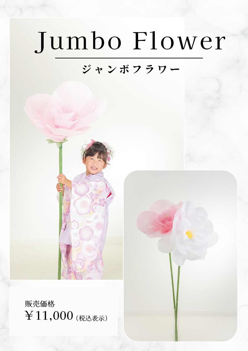 七五三ジャンボフラワー