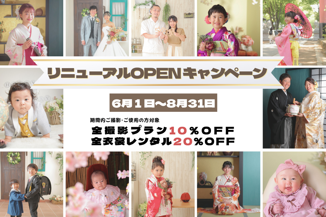 アンジェリーク大宮　リニューアルOPENキャンペーン